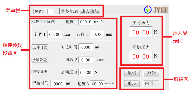 伺服加壓點(diǎn)焊機(jī)頭 - 伺服電機(jī)驅(qū)動(dòng)機(jī)頭 - 2 精密電阻焊伺服加壓機(jī)頭參數(shù)設(shè)置界面